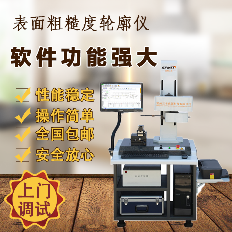 表面粗糙度轮廓仪圆柱角