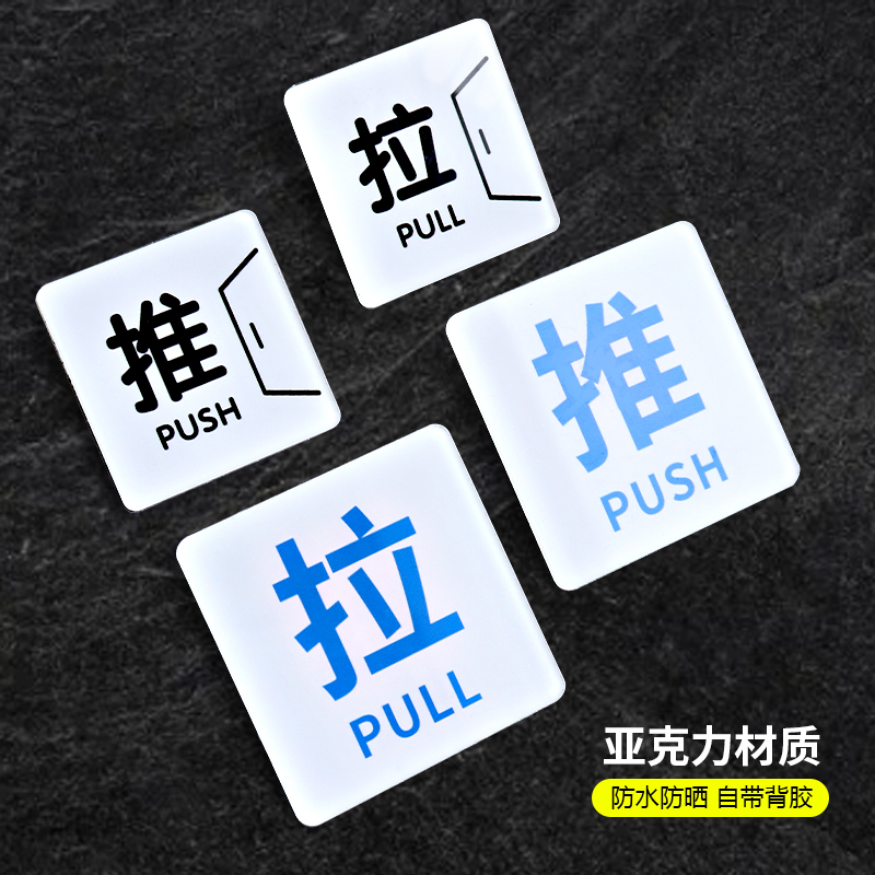 亚克力推拉牌子个性创意