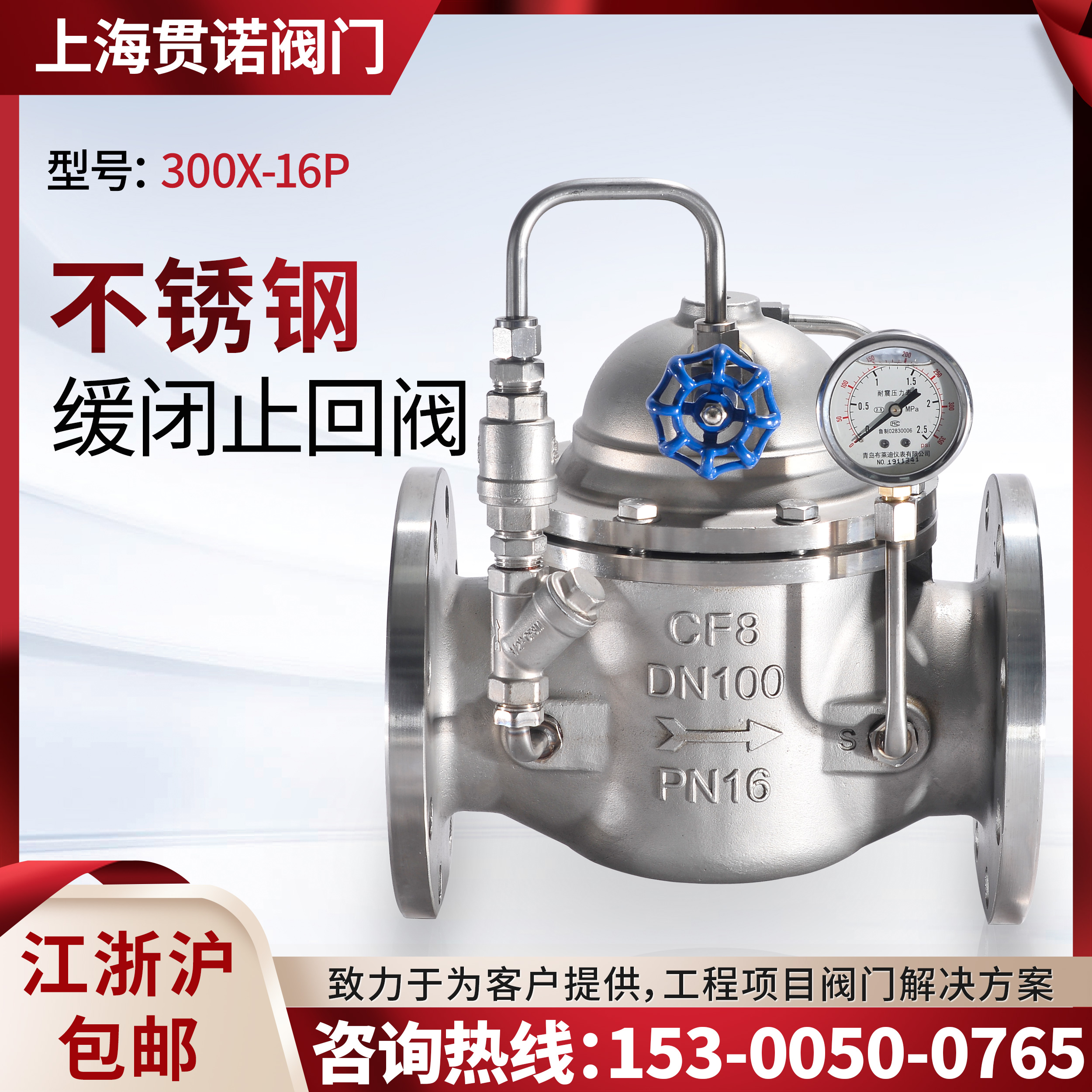 上海沪工良工阀门防水锤300X-16P不锈钢铸钢缓闭式止回阀单向阀