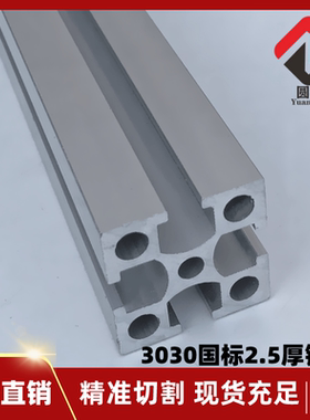 3030铝型材国标工作台支架设备机架框架子型材配件工业铝合金型材