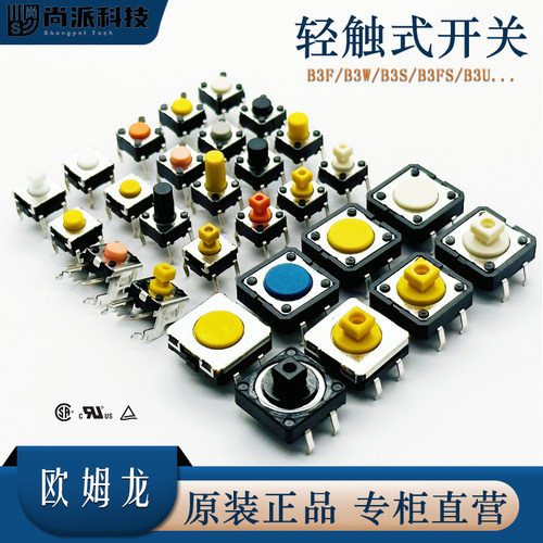 欧姆龙轻触开关全新日本