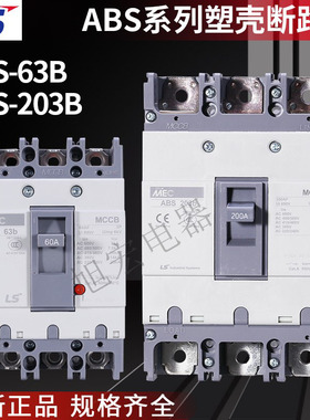 LS塑壳ABS63B 103B 203B 3P 60A75A100A125A150A175A200A225A250A