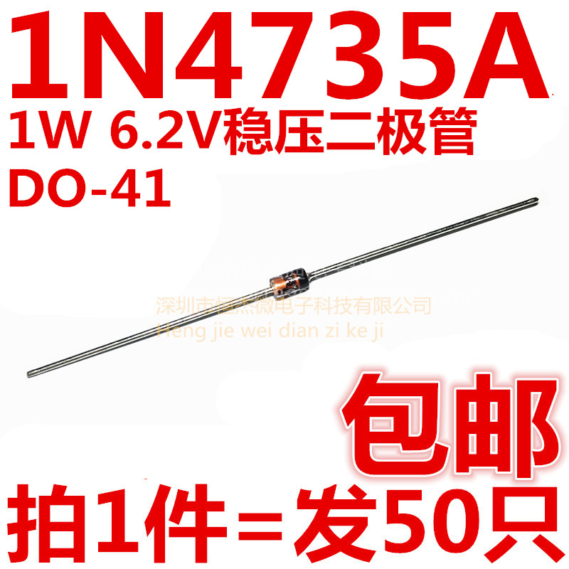 1N4735A IN4735A 6.2V 1W稳压二极管 DO-41玻璃管1N4735（50只）