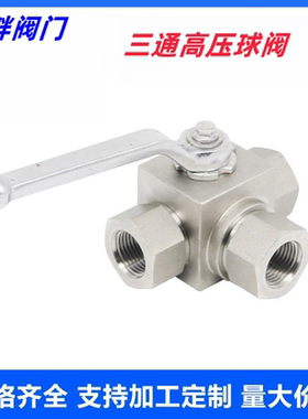 高压三通球阀液压内丝公制英制外螺纹焊接钢管二位三通阀门KHB3K