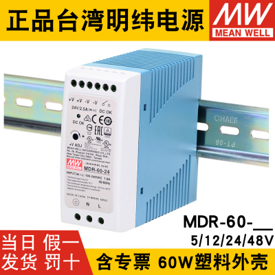 明纬导轨式开关电源小体