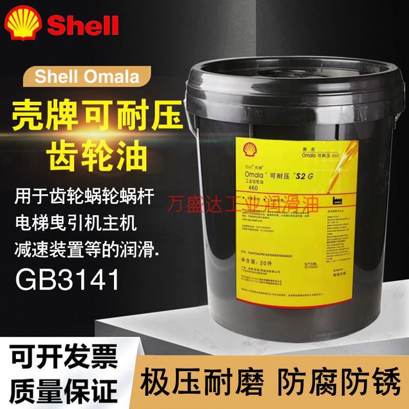 壳牌可耐压齿轮油320蜗轮蜗杆油460号电梯曳引机油减速机油GB3141