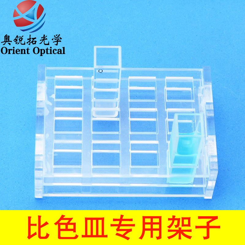 亚克力比色皿架有机玻璃