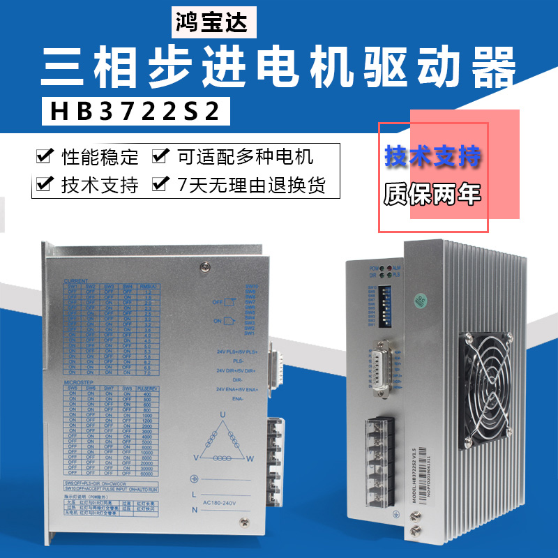 鸿宝达数字式三相步进电
