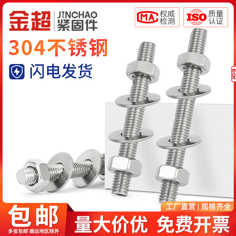 金超304不锈钢全牙棒穿墙螺杆加长螺栓对穿丝杆螺母垫片组合套装