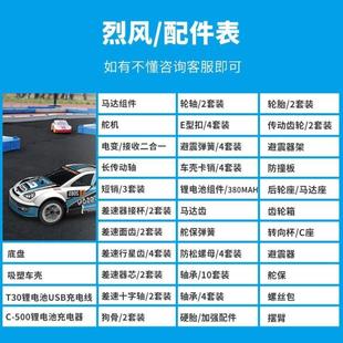 中天模型 烈风2.4G电动遥控赛车配件表1