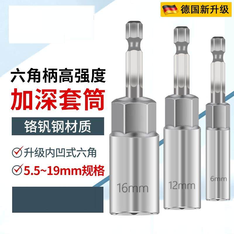德国品质电动扳手套筒头批头内六角加深风批手电钻风炮螺丝刀加长,畜牧/养殖物资,赶猪器,淘宝优惠券,粉丝福利购,淘宝优惠卷