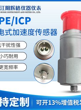辉格IEPE/ICP压电式加速度传感器小型振动传感器灵敏度高振动探头