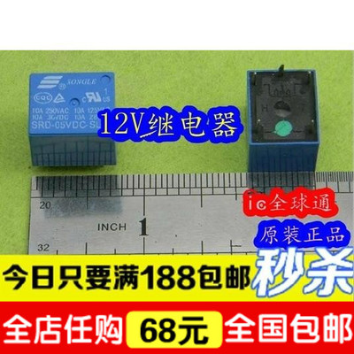 松乐继电器 12V T73 SRD-12VDC-SL-C 5脚 全新原装正品 10个包邮