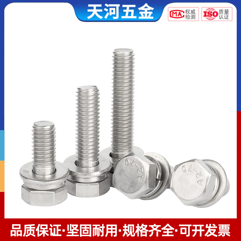 不锈钢外六角三组合螺丝