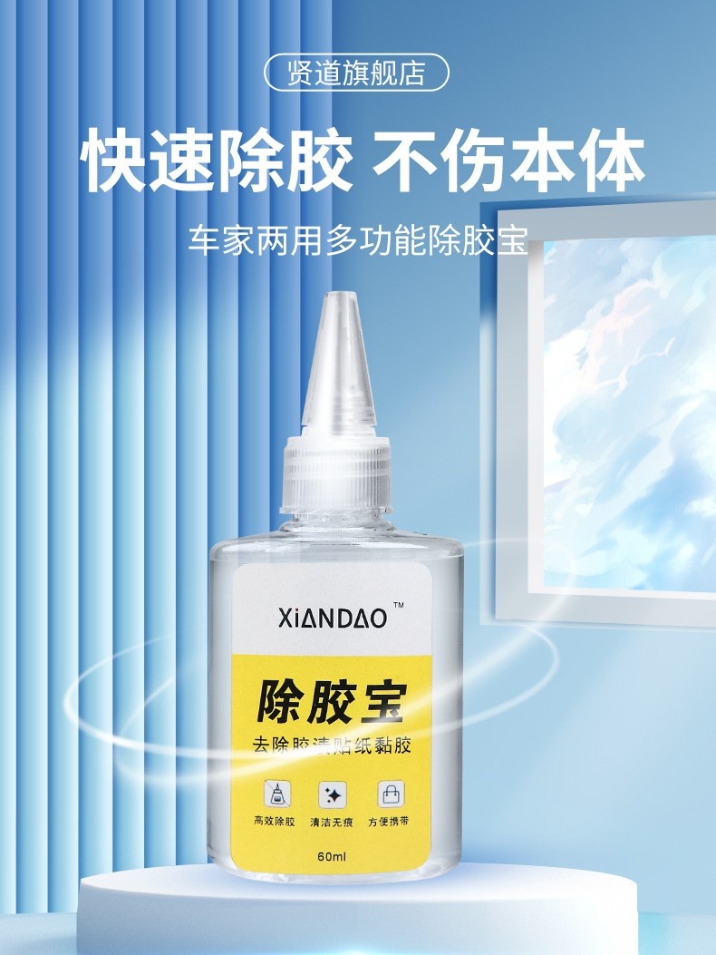 除胶剂粘胶去除剂柏油沥青去除清洗剂去胶强力清除剂浓缩汽车用品,农用物资,苗木固定器/支撑器,淘宝优惠券,粉丝福利购,淘宝优惠卷