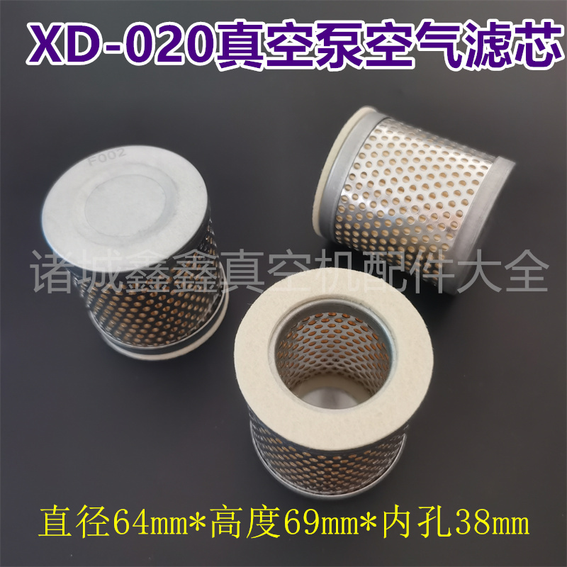 XD-020真空泵空气过滤器滤芯68*64*38 真空泵外置粉尘滤芯
