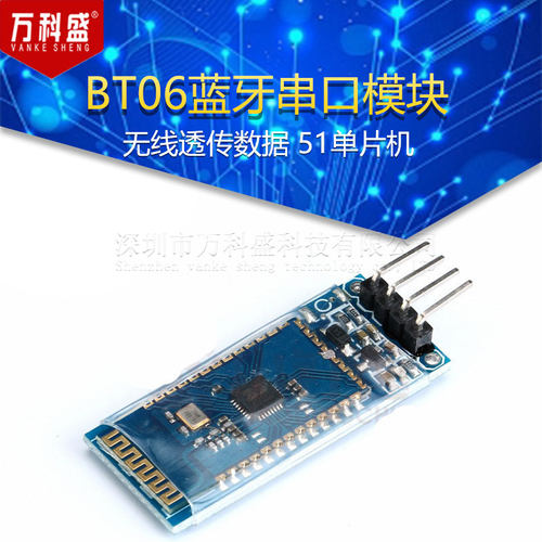 BT06蓝牙串口模块 无线透传数据 51单片机 兼容HC-06 DIY 兼容r3