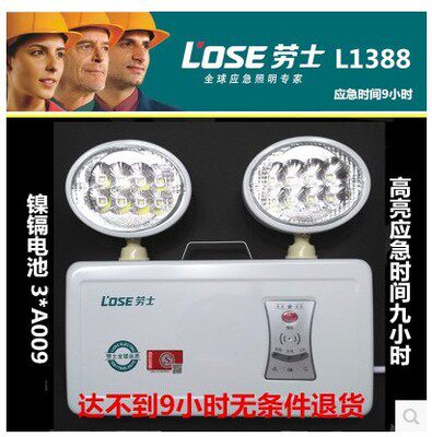 劳士消防应急灯照明充电
