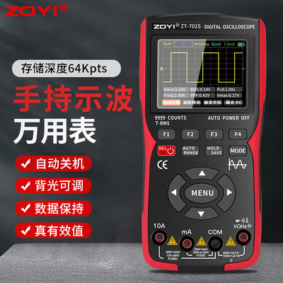众仪彩屏手持数字示波器