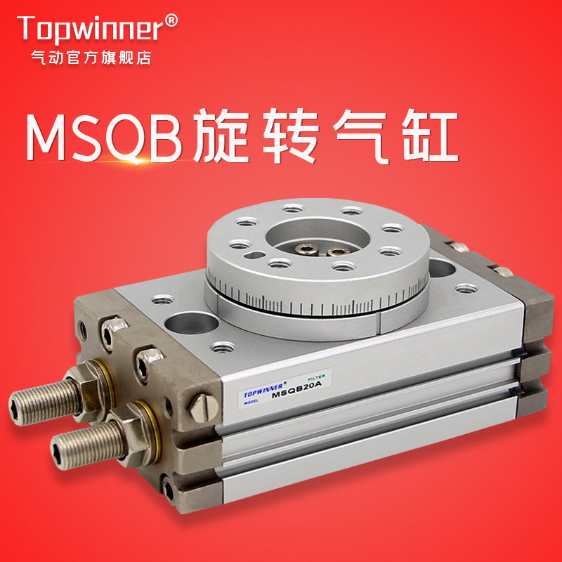 冠普旋转气缸MSQB-10A/20A/30A/50R/HRQ70/HRQ100A/90度180度回旋