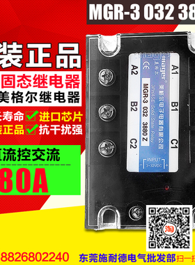 MEGIR 三相固态继电器 80A MGR-3 032 3880Z 直流控制交流 DC-AC