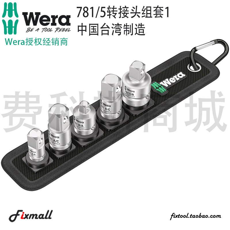 德国维拉套筒转换头接大