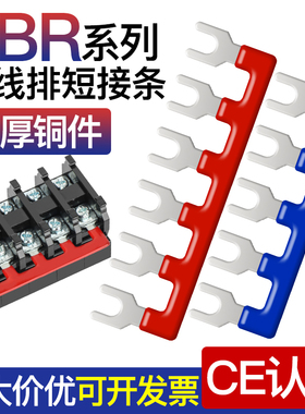 TBR/TBD/TBC端子短接条接线排汇流排CJX2接触器短接片连接排铜排