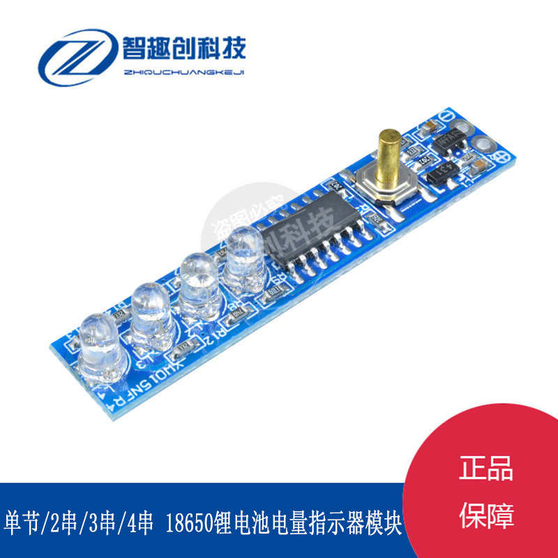 锂电池组量显示器模块指