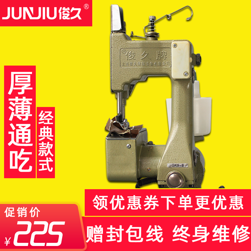 俊久牌飞人手提式GK98缝包机92电动小型封包机打包机编织袋封口机,户外/登山/野营/旅行用品,户外防护配件,淘宝优惠券,粉丝福利购,淘宝优惠卷