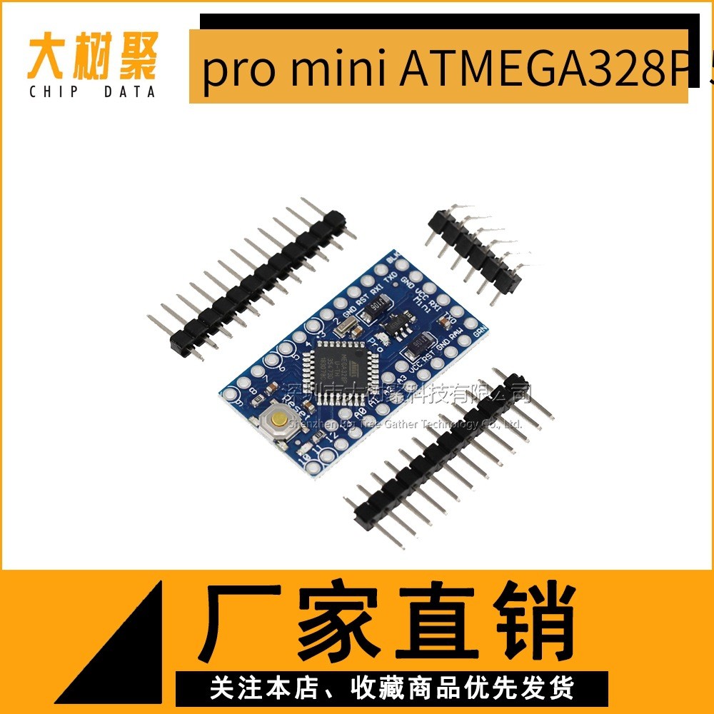 互动媒体 pro mini 官方版 ATMEGA328P 5V/16M 3.3V/8M 送40P排针