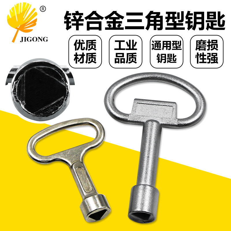 记工自来水阀门内三角扳