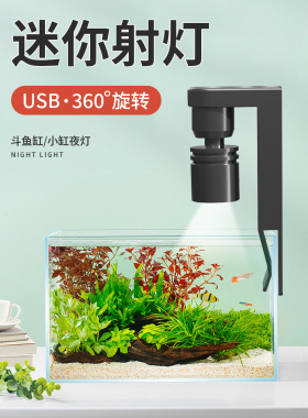 迷你鱼缸小射灯防水溅照明观赏灯草缸斗鱼缸孔雀鱼led夹灯小夜灯