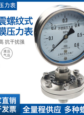 全不锈钢耐震压力表耐酸碱隔膜耐高温耐腐蚀YN-100BFML 0-10KG
