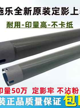 原装 施乐 2060 3060 3065 236 186 286 5325 5330 5335 定影上辊