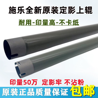 原装 施乐 2060 3060 3065 236 186 286 5325 5330 5335 定影上辊