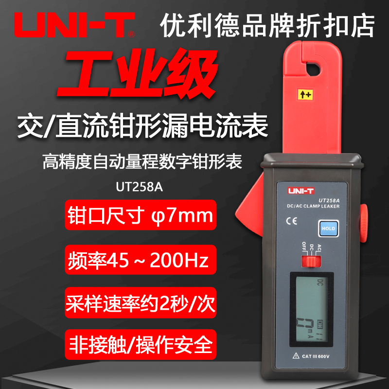 优利德UT258A工业级交流/直流钳形漏电电流表漏电流监测仪记录仪