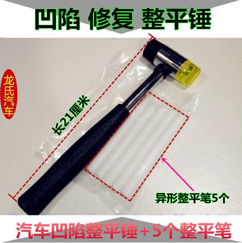 促销汽车凹陷修复整平锤 套装送5个整形笔冰雹坑凹痕表面敲打还原