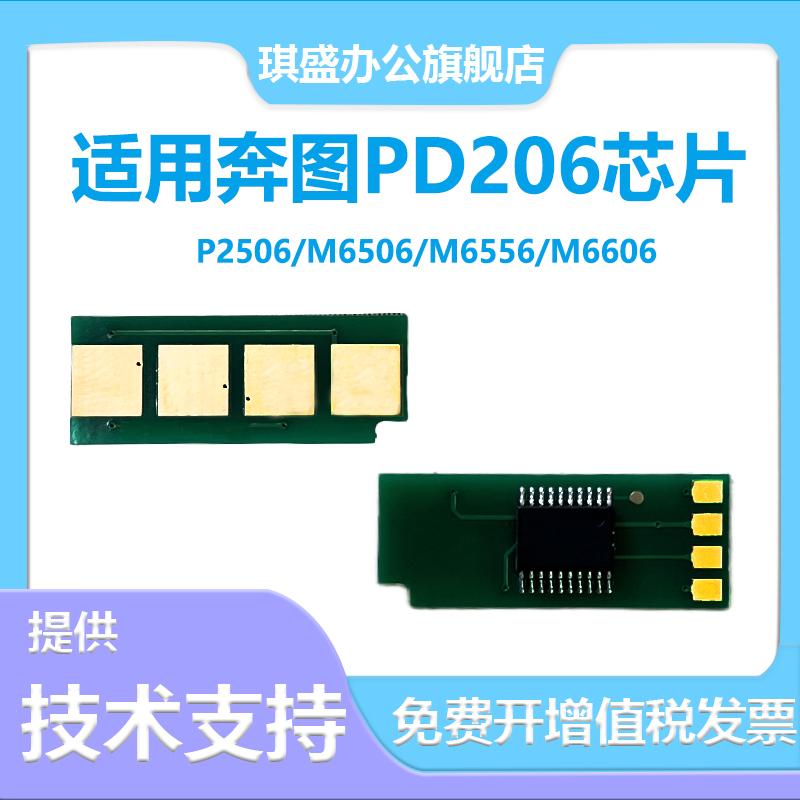 适用奔图硒鼓芯片计数器