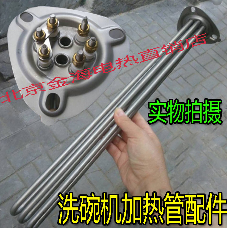 洗碗机加热管超sheng商用洗碗机型号CSA3000D电热管/发热管配件