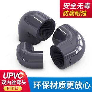 PVC双内丝弯头等径 化工塑料内螺纹UPVC给水管双边内牙接头 三厘