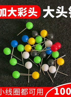 加大手柄】主线轴线圈大物线圈大头针彩珠别针彩色珍珠大头针线组