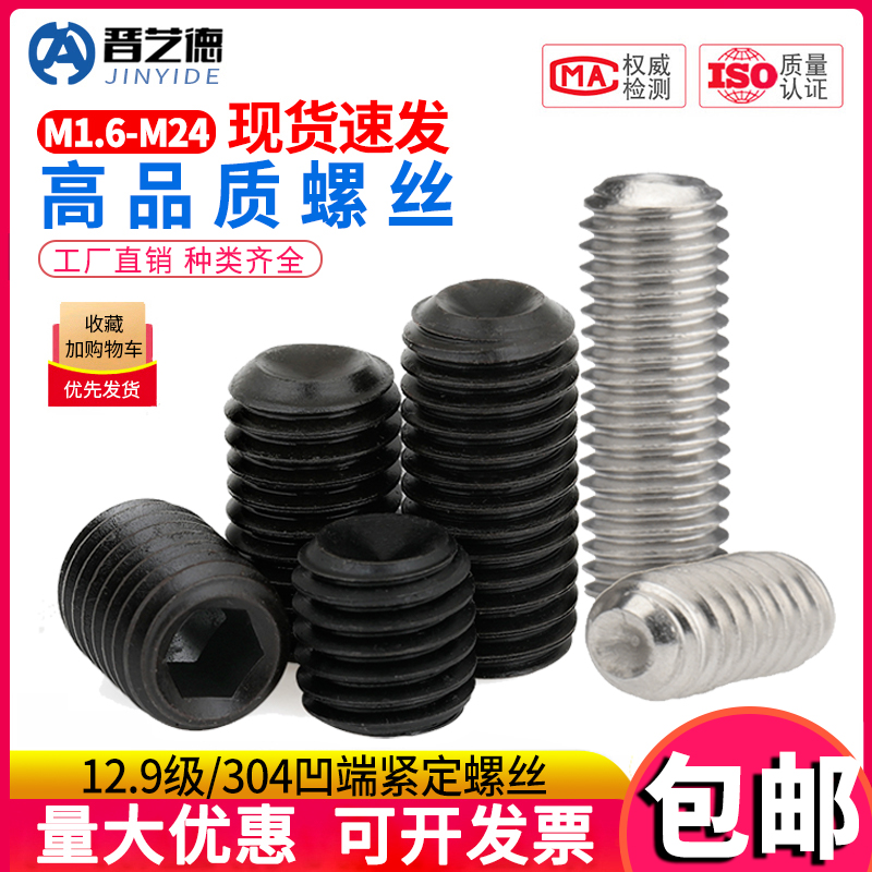 304不锈钢内六角凹端紧定螺丝12.9级无头机米螺钉顶丝M3M4M5M6M8