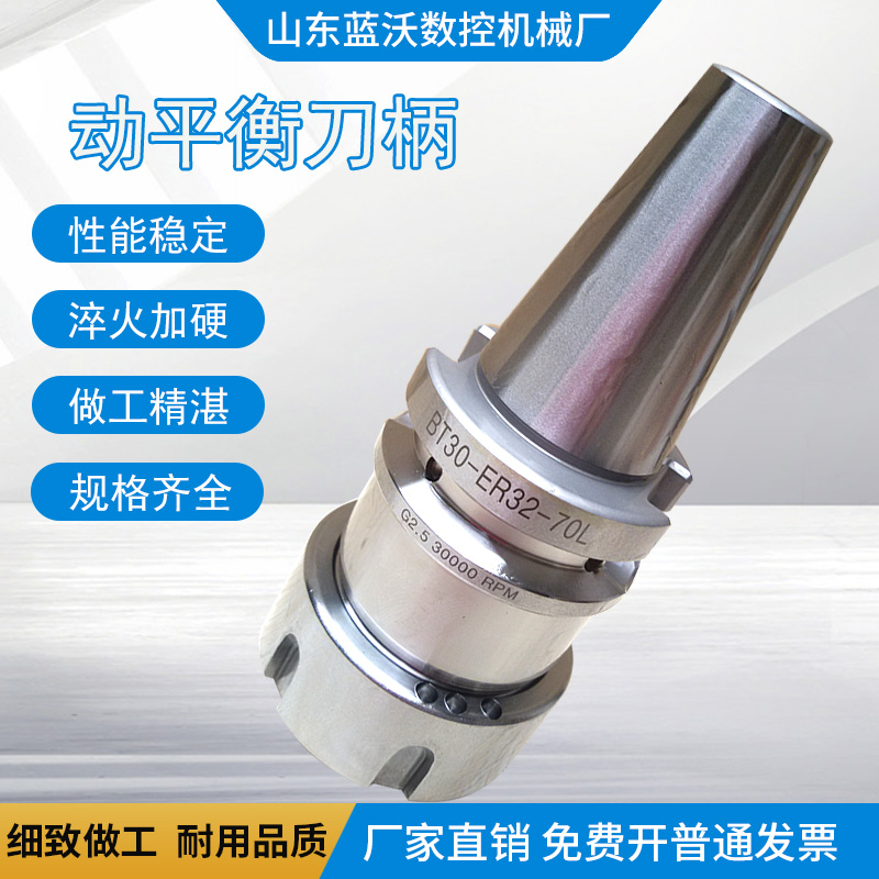 BT40/30动平衡数控刀柄cnc加工中心ER16/20/25/32高精夹头铣刀杆