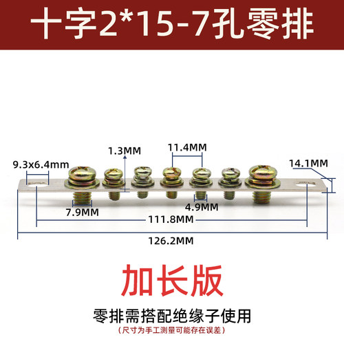 孔零排加长总黄铜地接线