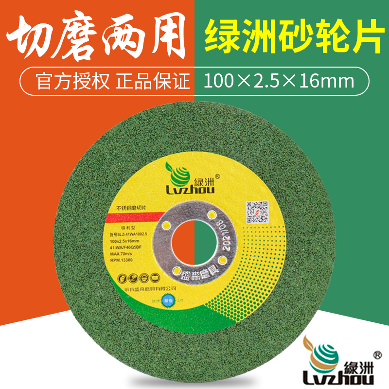 绿洲切割片树脂砂轮片100X2 可切可磨角磨机耐用型金属不锈钢锯片