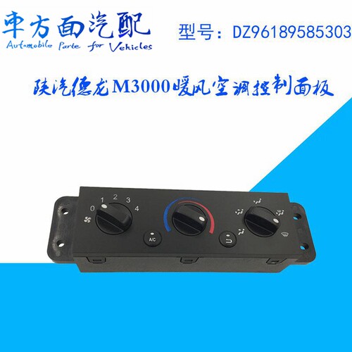 适用于陕汽德龙空调控制