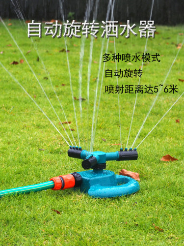 自动旋转园林洒水器浇花神器草坪喷灌喷水器花园浇水苗圃浇灌喷头
