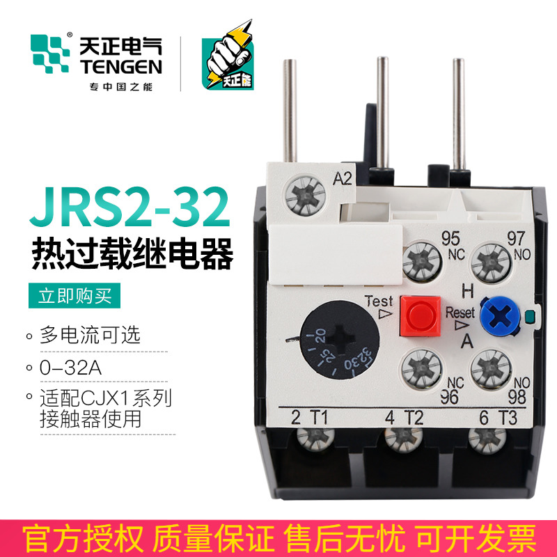 TENGEN天正电气JRS2-32/Z三相电机热过载保护继电器NR4-32 20-32A
