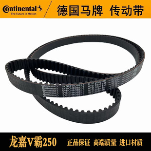 适用龙嘉V霸250金吉拉300 力帆V16LF250-EH闪300柴特博格传动皮带