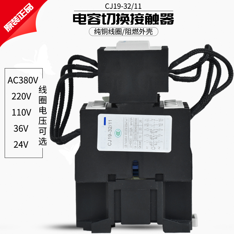 原装正泰接触器电容切换